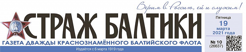 Страж Балтики-19марта2021-лого-1000.jpg